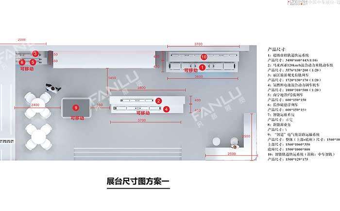 展位设计方案